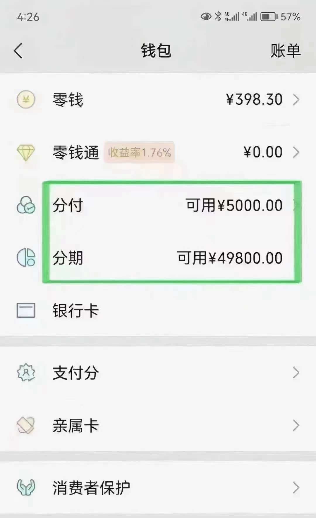 微信分付提现功能详解，合作商家秒回款，让支付更便捷