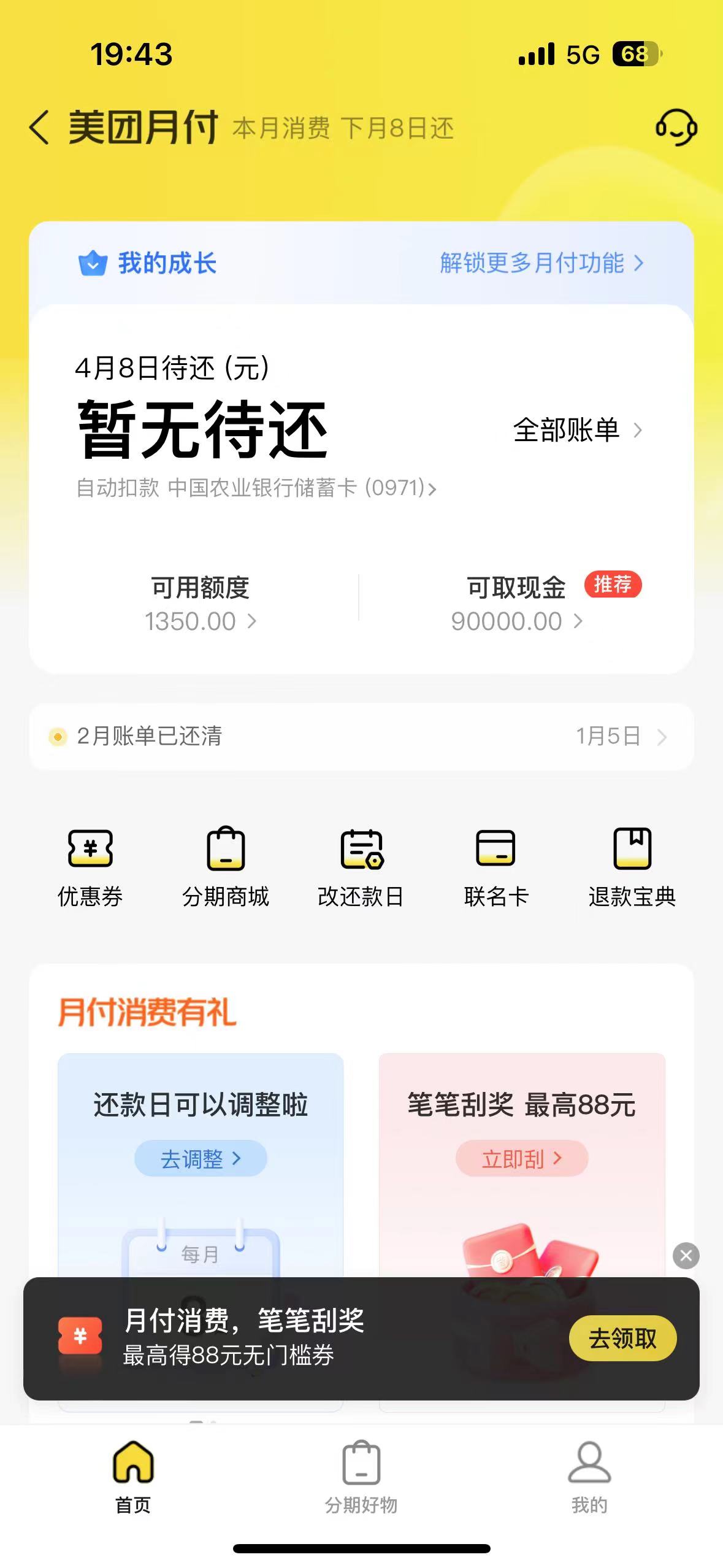 美团月付：变现新时代来临