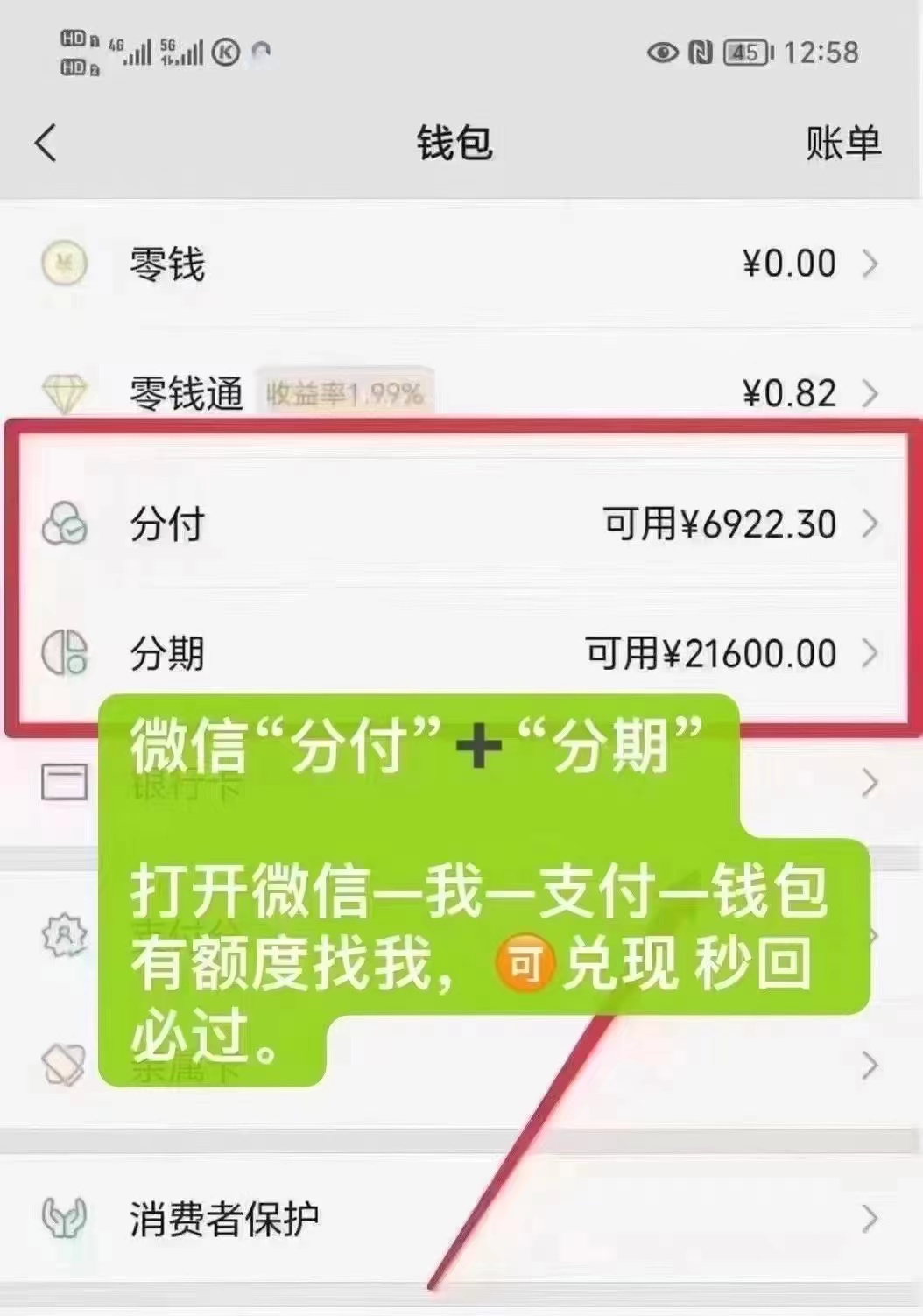 微信分付怎么借钱提现，小编教你方法