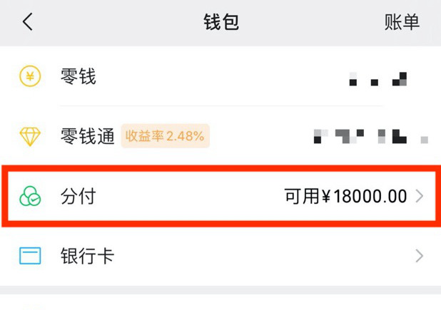 微信分付和分期提现全攻略，顺利提取额度再也不是问题