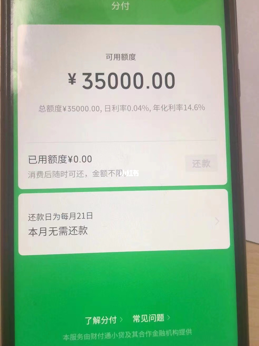 微信分付的提现方法和攻略