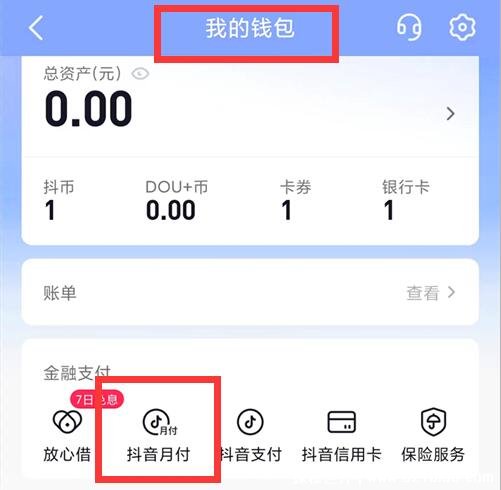 抖音月付套现真的可行吗？看金融新气象