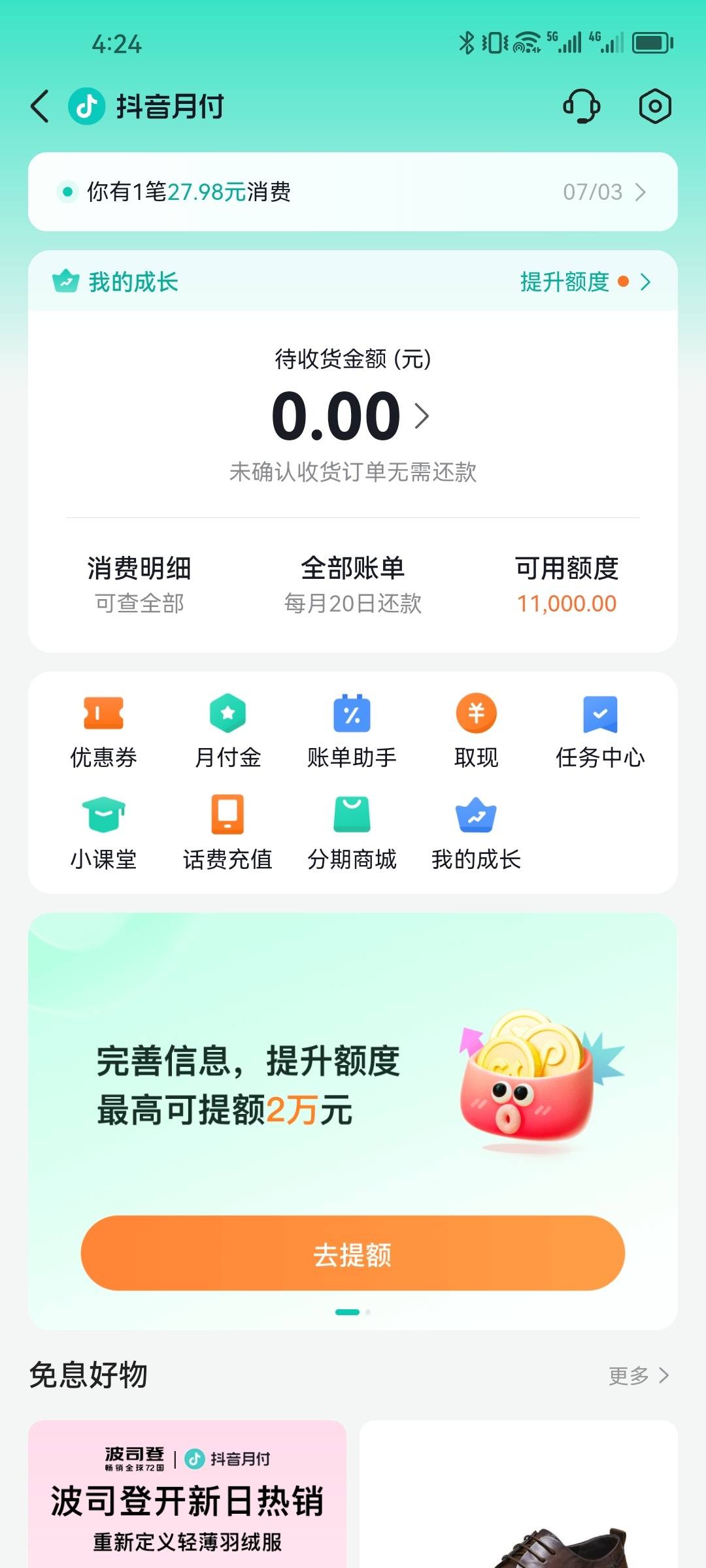 抖音月付额度提取攻略，了解一下吧！