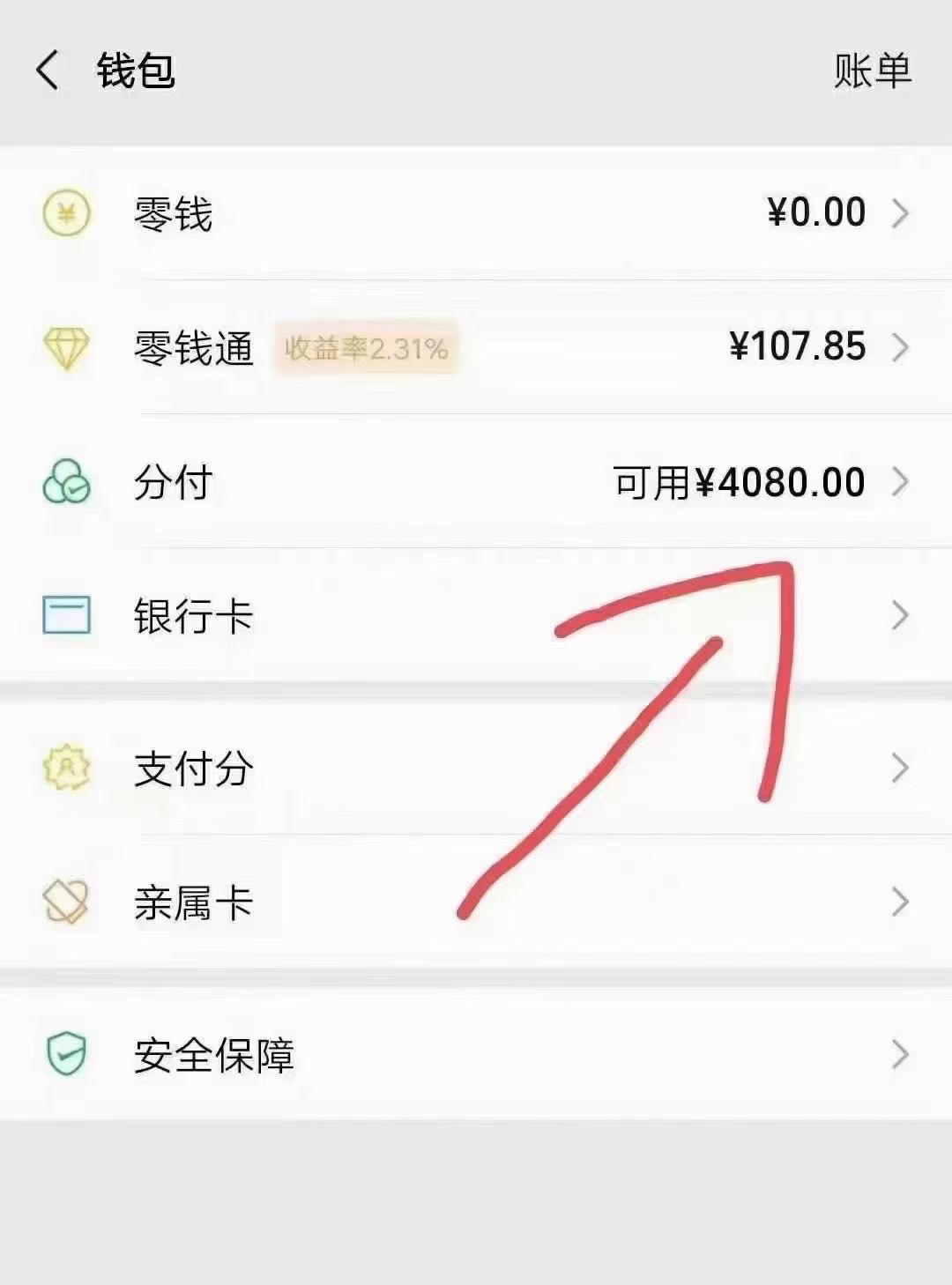 微信分付提现方法解析-教你最快提现微信分付额度