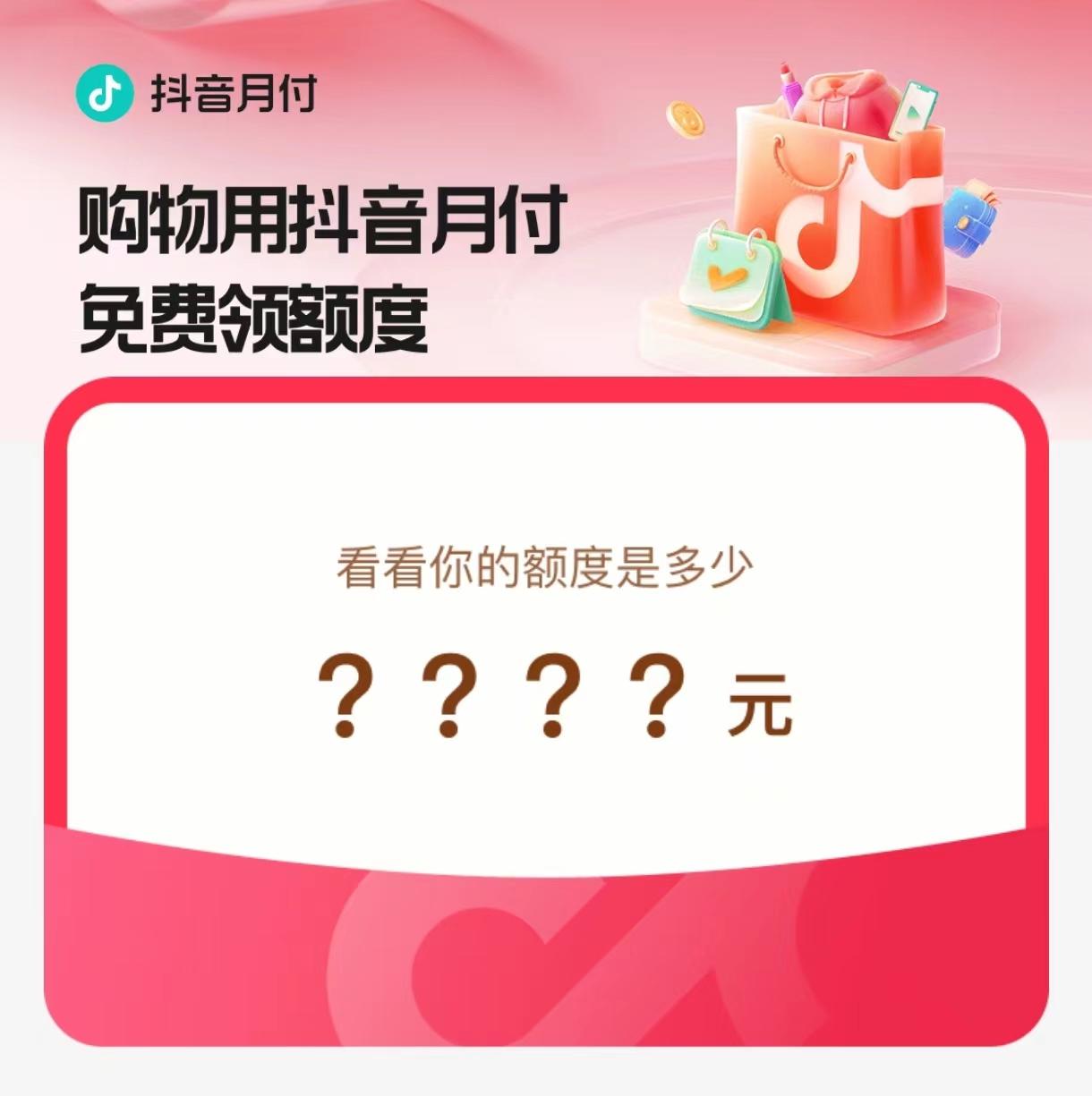 抖音月付有额度为什么提取不出来，小编为你解答