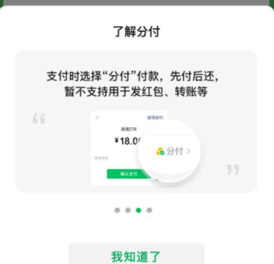 为你揭秘通过率最高的技巧：微信分期通过扫京东商家码套取出来