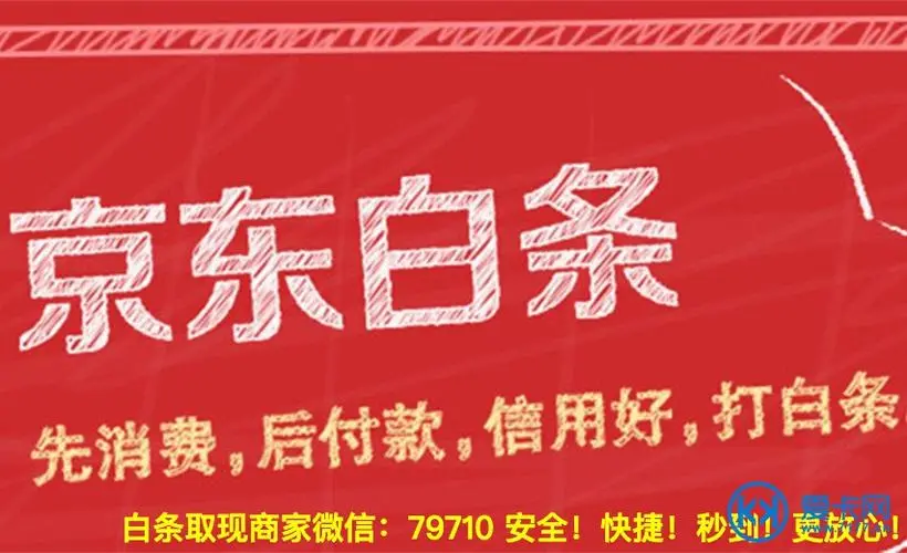 京东白条加油包取现攻略：三步操作，安全快捷成功提现