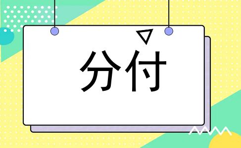 微信分付的钱怎么套现变现？走过路过千万不要错过，这里有个妙招！