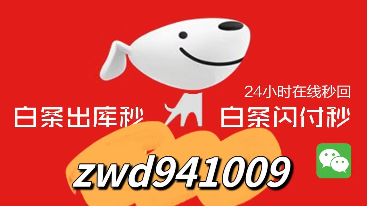 京东白条额度套出来轻松变现：三个靠谱方法盘点