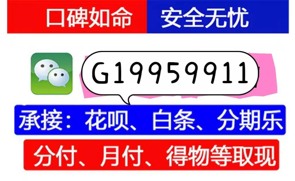 如何通过微信分付套现？这三种方法你不能错过！