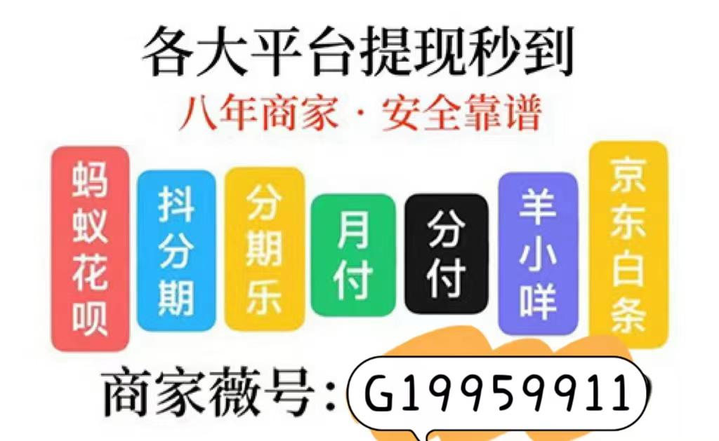 揭秘2024微信分付怎么套现