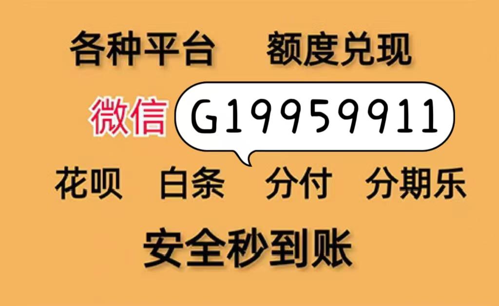 亲测科普京东白条五种简单实用的提现方法，让您在套现道路不迷路