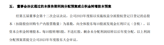 10转5派57元！这家A股公司拟大手笔分红，全年现金分红超25亿元