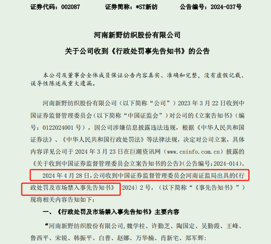 *ST新纺被重罚400万+10年市场禁入 董秘兼财总近20年白干