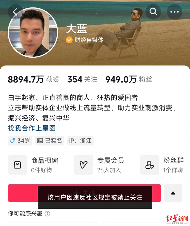 近千万粉丝博主“大蓝”被平台禁止关注，曾被点名短视频培训课程“割韭菜”