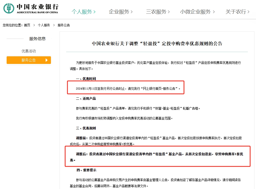 基金代销“费率战”继续打，农业银行今起再调“轻盈投”申购费率，下半年多家银行均在加码