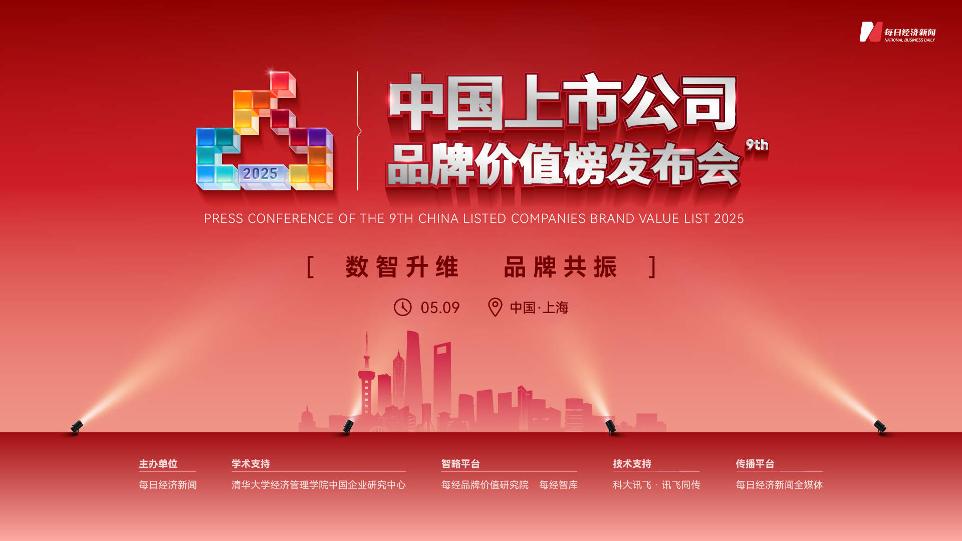 第九个中国品牌日前夕，去上海聆听一场品牌共振的头脑风暴