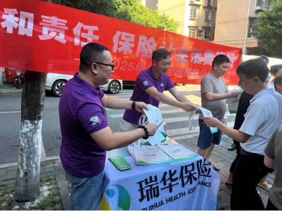 总分联动践初心 服务为民显担当——瑞华保险开展2025年“7.8保险公众宣传日”系列活动