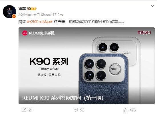 REDMI K90扬声器容易进灰?小米集团CEO雷军回应:用户可以定期使用自带的扬声器清灰功能自行清理 REDMI K90扬声器容易进灰?小米集团CEO雷军回应:用户可以定期使用自带的扬声器清灰功能自行清理
